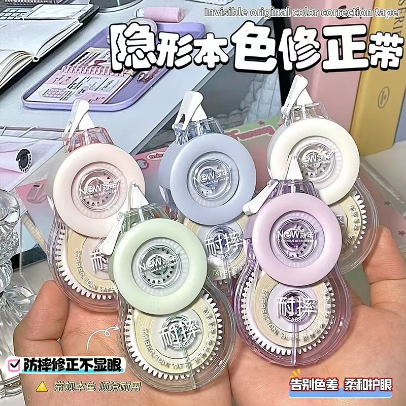 原纸色隐形修正带小学生专用大容量顺滑涂改带ins高颜值女生改正