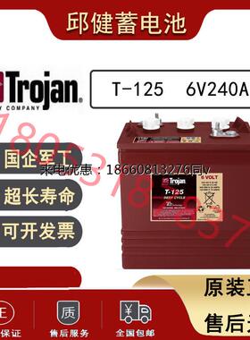 Trojian邱健蓄电池 T-125 6V240AH 高尔夫球车观光车升降机扫地机