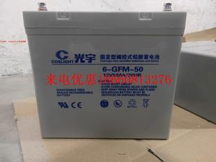 备用电源 12V50AH铅酸免维护通讯基站UPS机房 GFM 蓄电池6