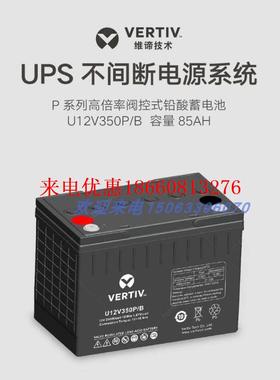 蓄电池12V85AH型号U12V350P/B高倍率 UPS/EPS医疗系统