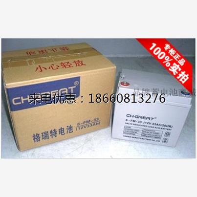 格瑞特蓄电池6-FM-33(12V33Ah/10HR)铅酸免维护蓄电池UPS后备电源