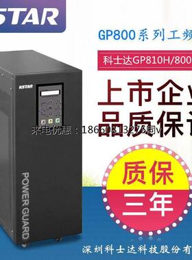 UPS不间断电源GP810H工业级10KVA线上式10KW工频机外接电池