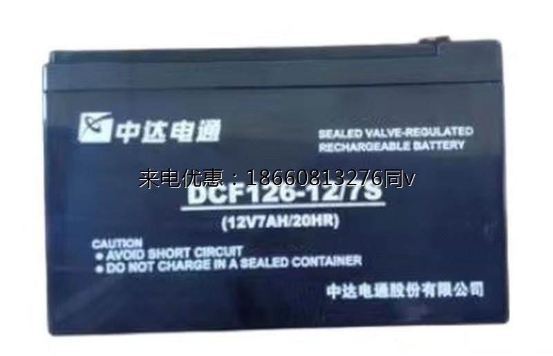 中达电通蓄电池机房12V7AH机房直流屏UPS消防监控DCF126-12免维护