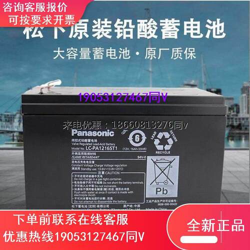 LC-PA1216ST1 12V16AH UPSEPS直流屏专用