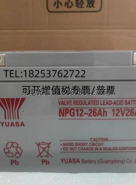 YUASA汤浅蓄电池NPG26-12消防主机12V26AH直流屏UPS/EPS应急电源