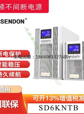 山顿SD6KNTB在线塔式UPS电源单进单出高频标准机监控机房服务器