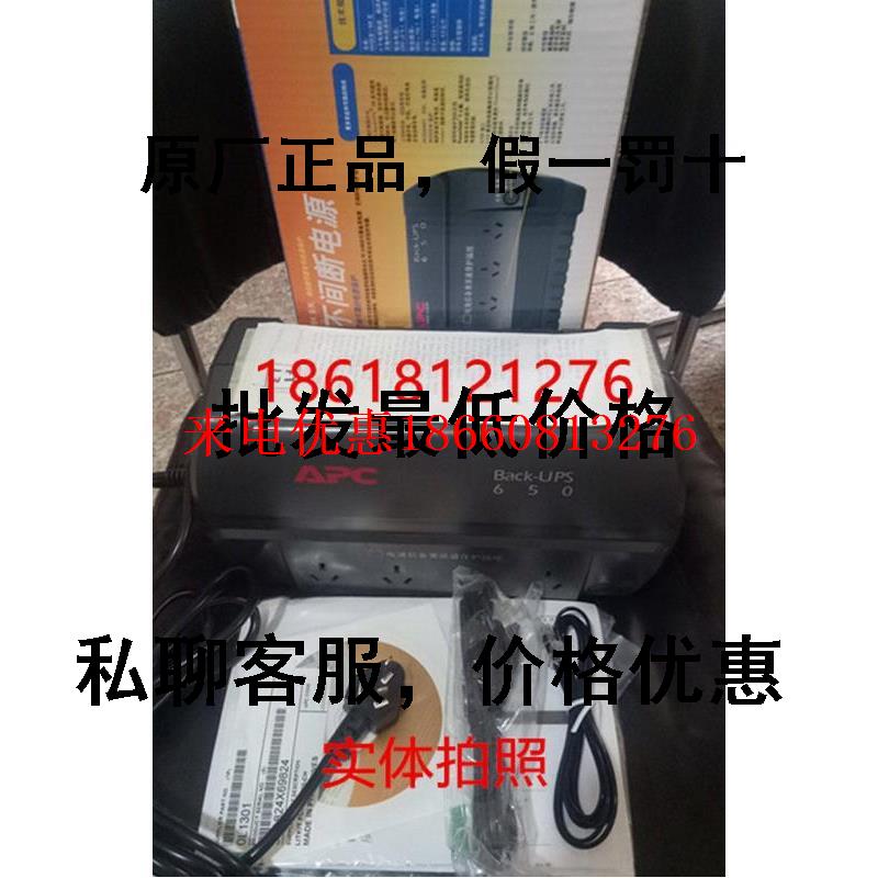 APC BK650-CH UPS不间断电源400W 智能关机 稳压防浪涌