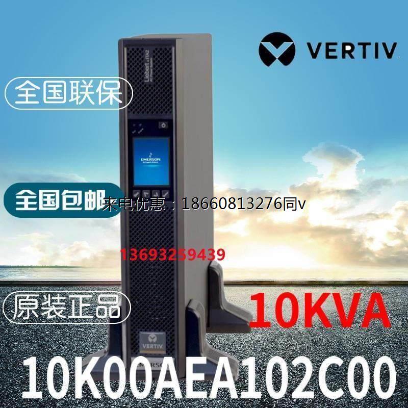 艾默生ITA2 UPS电源10KVA10KW机架式ITA-10K00AEA102C00含电池包