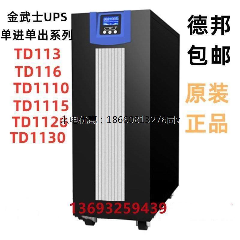 UPS不间断电源TD1110K 10KVA/8000W在线工频机外接蓄电池