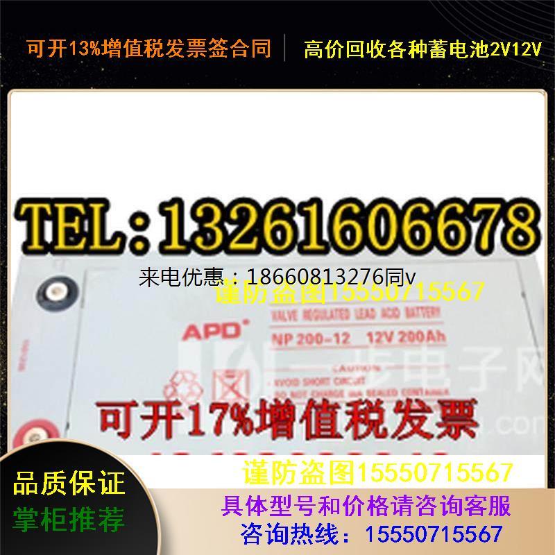 APD蓄电池6-GFM-150 铅酸12V150AH 通讯/发电/设备/免维护UPS电源