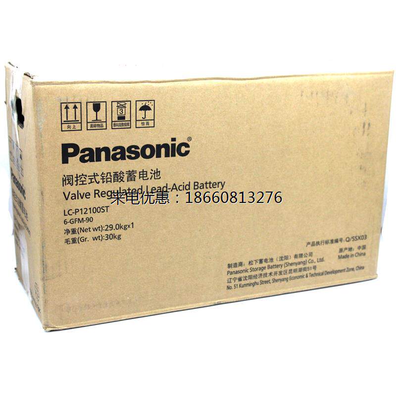 松下蓄电池lc-p12100panasonic12v100ah直流屏ups铅酸电瓶质保3年