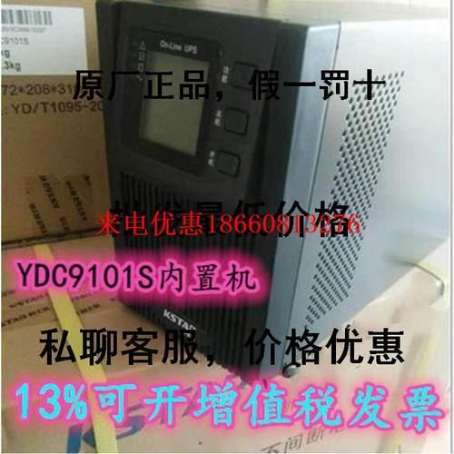 UPS电源 科士达YDC9101S 友电1000VA/800W 内置蓄电池照明用