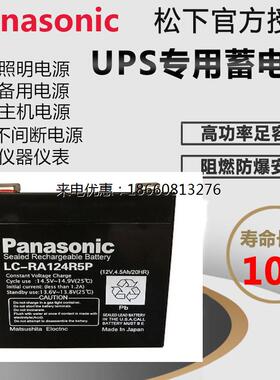 Panasonic/松下蓄电池LC-RA124R5P 12V4.5AH 卷帘门应急 消防监控