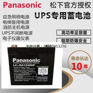 卷帘门应急 Panasonic 12V4.5AH RA124R5P 消防监控 松下蓄电池LC