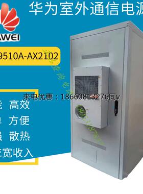 华为室外柜MTS9510A-AX2102设备仓电池仓AB柜通信电源机柜热交换