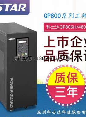 UPS不间断电源GP806H在线式6KVA工频机带隔离变压器长效机