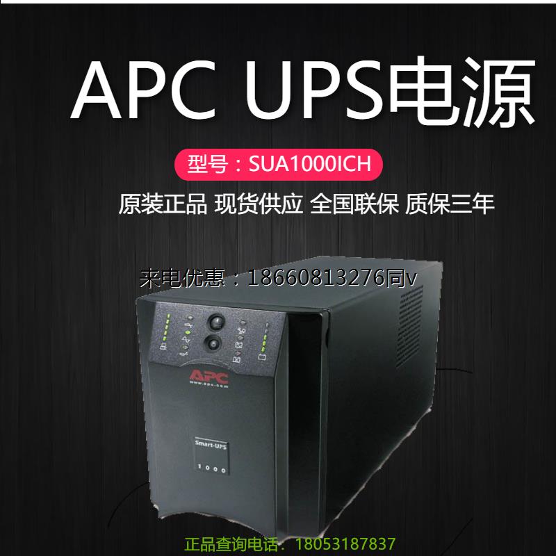 施耐德APC SUA1000ICH-45 UPS不间断电源 在线互动式 应急机房