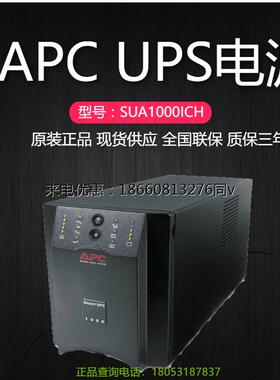 施耐德APC SUA1000ICH-45 UPS不间断电源 在线互动式 应急机房