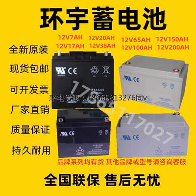 环宇蓄电池HYS1217012V17A7A20A24A38A65A100A150A200A直流屏电源
