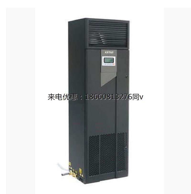 科士达精密空调5.5KW恒温恒湿空调ST005FAACAOBT机房空调特价包邮
