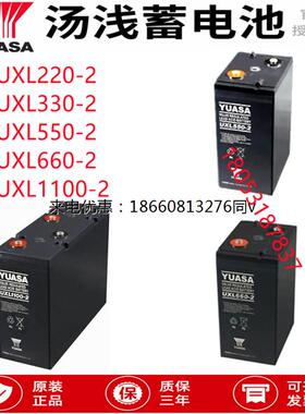 汤浅UXL2V220/330/550/660/1100AH-2N船舶电力直流屏通讯UPS/EPS