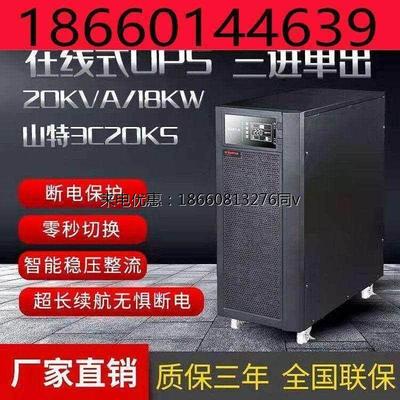 3C20KS在线式UPS不间断电源20KVA/18KW长效UPS机房服务器稳压