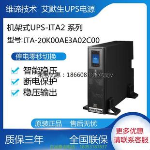 塔式 维谛艾默生 20k00AE3A02C00机架式 ITA UPS EMERSON不间断电源