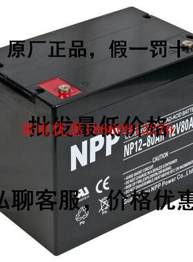NPP耐普蓄电池NP12-80AH 12V80AH免维护直流屏机房基站后备UPS用