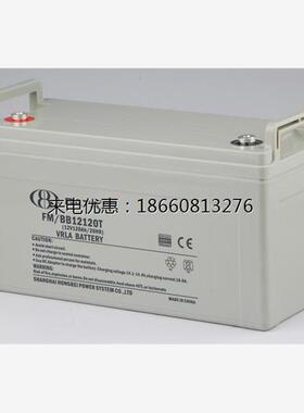 BATA鸿贝FMBB12120T 12V120AH UPS不间断电源 应急照明蓄电池包邮
