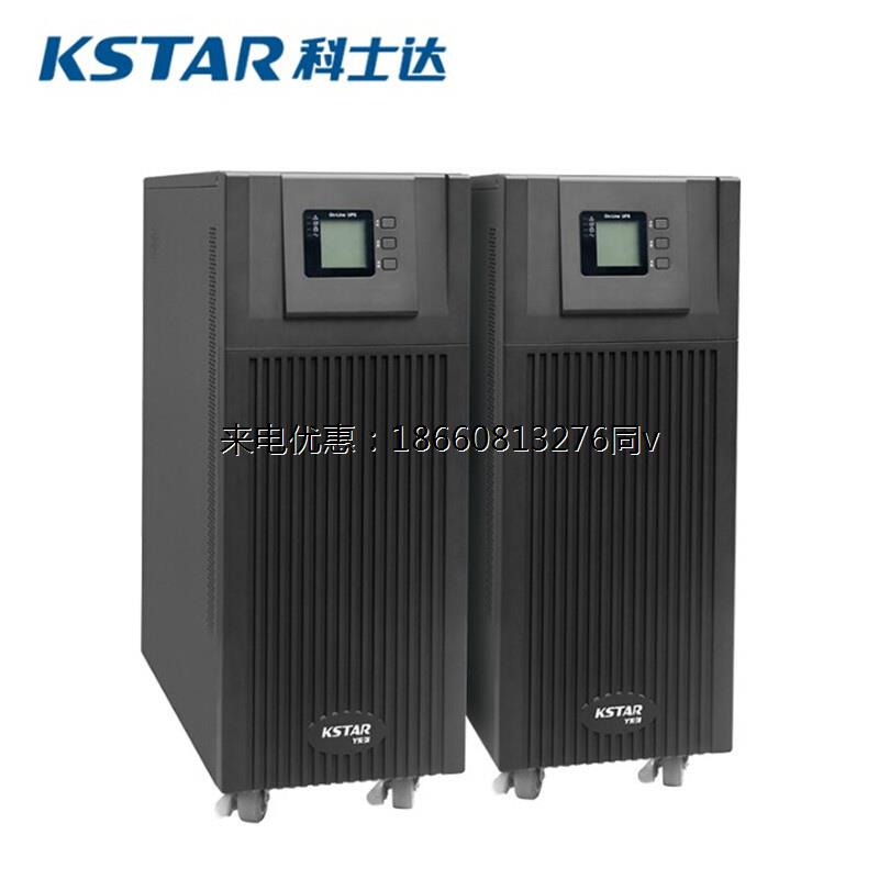 科士达UPS电源YDC9320H在线式高频机20KVA/16KW三进单出外配电池