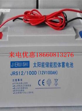 JIERUISHI蓄电池6GFM1212012V120AH机房UPS主机配电系统