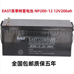 UPS电源不间断电源用 EPS 12V200ah EAST易事特蓄电池 NP200