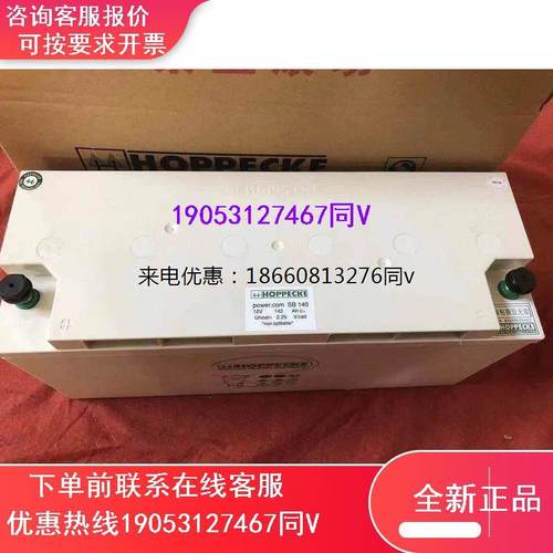 HOPPECKE荷贝克胶体蓄电池 SB12-140 松树 12V142AH 直流屏专用