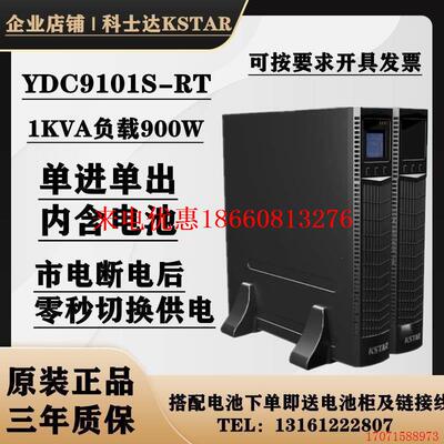 原厂UPS不间断电源1KVA YDC9101S-RT 机架式内置电池服务器稳压包