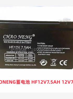 CHAONENG蓄电池 HF12V7.5AH 12V7.5AH音响消防主机应急电源电瓶
