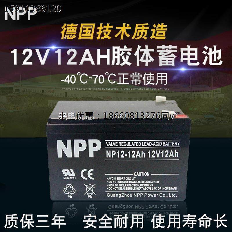 厂家直销 应急照明NP12-12耐普电池12V12AH免维护NPP耐普蓄电池