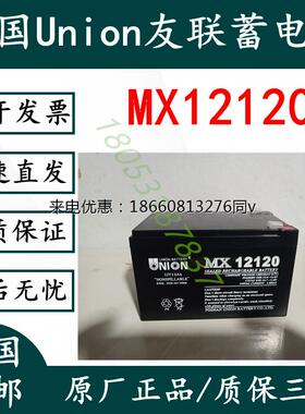 韩国UNION友联蓄电池MX12120免维护12V12AH UPSEPS直流屏电源专用