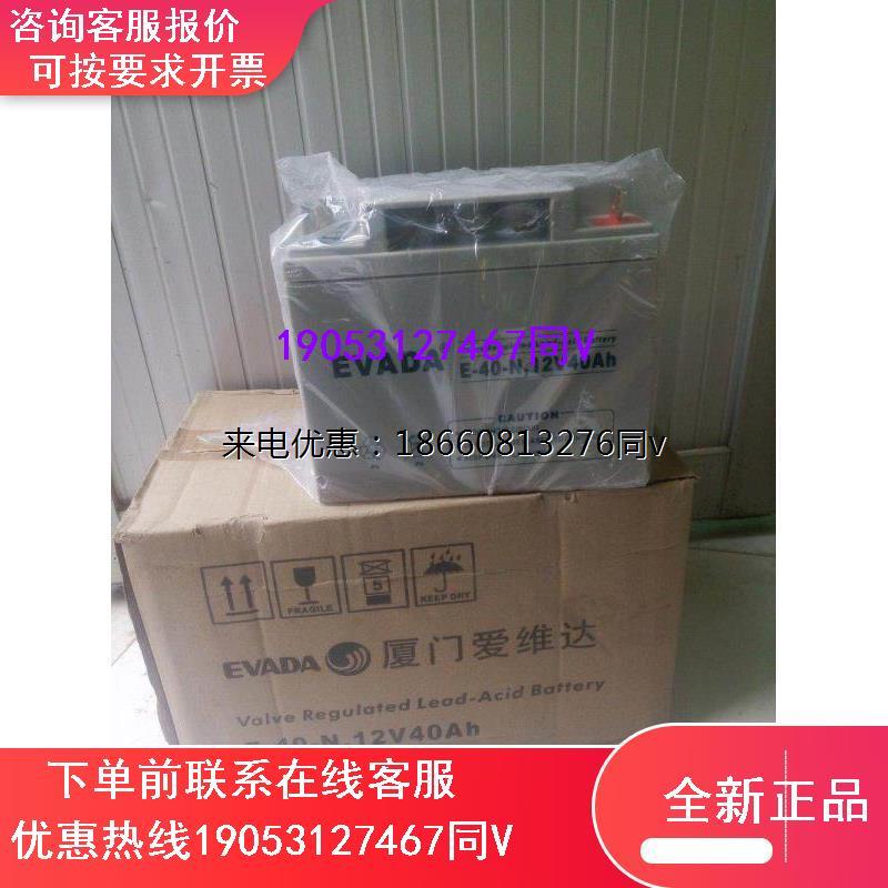 爱维达EVADA蓄电池E-40-N/12V40AH/EPSUPS电源直流屏质保三年