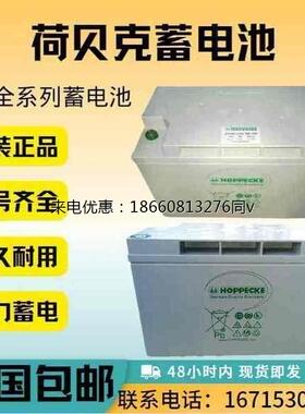 德国荷贝克蓄电池12V7AH24AH38AH100AH120AH150AH0200AHAH直流屏