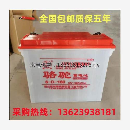 骆驼蓄电池6-D-180 12V140AH电动车 电动三轮车 拉货电动车电瓶