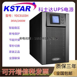 科士达UPS电源GP803H工频机3KVA负载2400W单进单出外接192VDC电池
