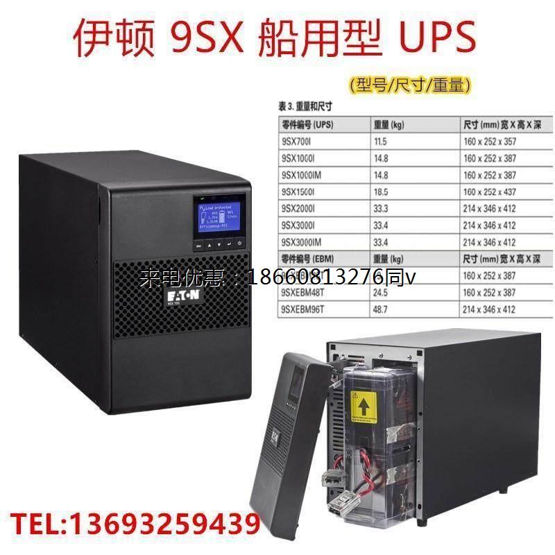 伊顿9SX700i 伊顿UPS 伊顿9SX700 伊顿UPS电源 9SX 伊顿9SX