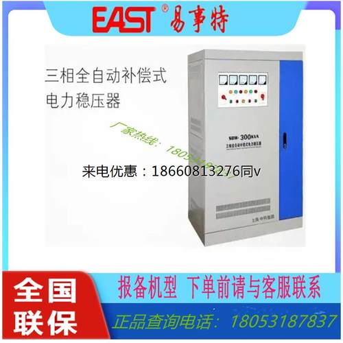 EAST易事特SBW-30KVA全自动补偿式电力稳压器电源统调交流大功率
