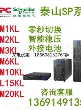 APC施耐德UPS电源SPM1KLSPM3KLSPM6KLSPM10KLSPM15KLSPM20KL机房