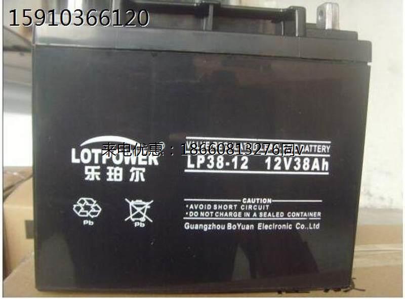 LOTPOWER乐铂尔LP38-12铅酸蓄电池12V38AH直流UPS不间断应急电源