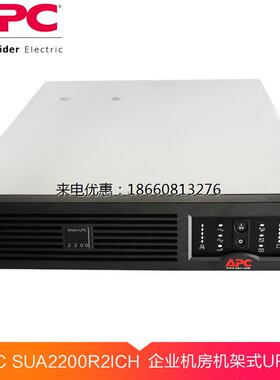 APC SUA2200R2ICH UPS不间断电源 1980W/2200VA 机架式 2年联保