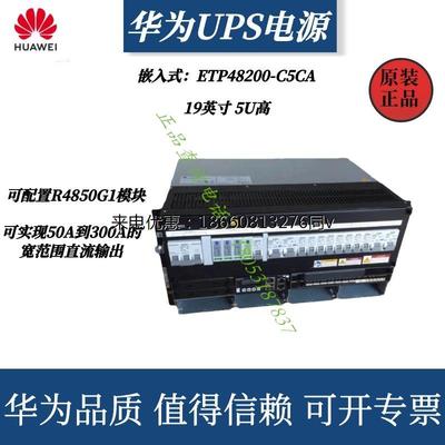 华为嵌入式ETP48200-C5CA开关电源用于机房通信基站48V200A高度5U