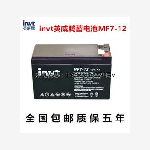 invt英威腾蓄电池MF7 全新 12V7AH 免维护UPS直流屏应急系统