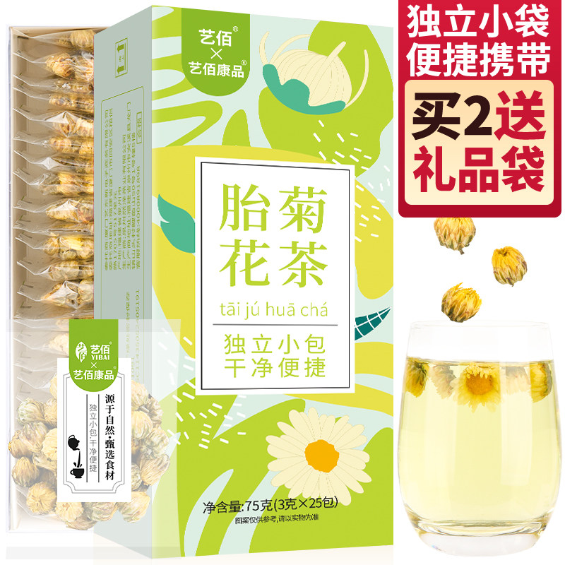 艺佰康品胎菊花茶独立包装菊花茶独立小袋冷热双泡茶买2送礼品袋,茶,菊花茶,淘宝优惠券,粉丝福利购,淘宝优惠卷