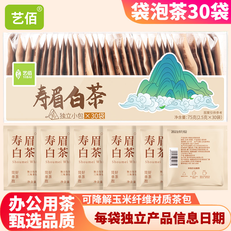艺佰 白茶寿眉茶叶 茶包办公茶星级酒店客房民宿商用独立小袋图片